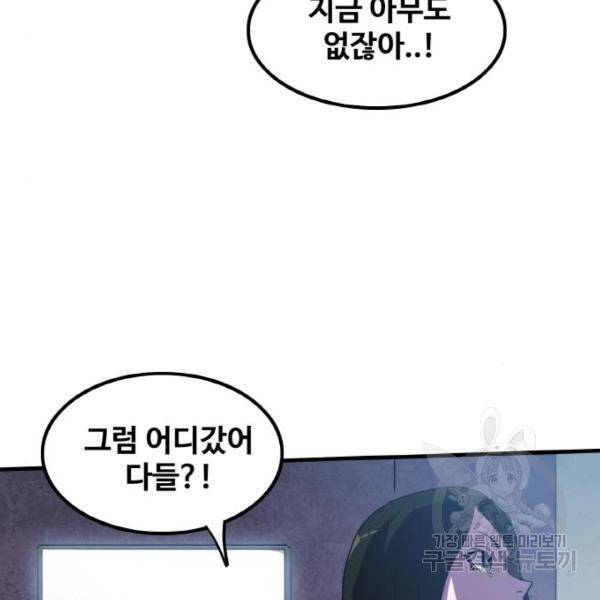 생존로그 47화 86