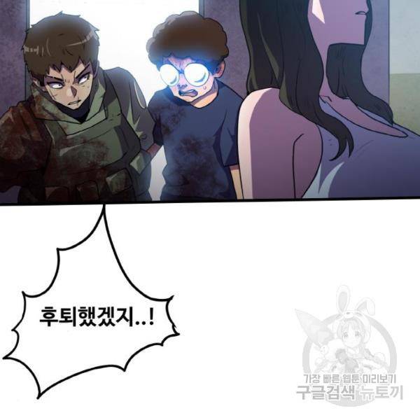 생존로그 47화 87