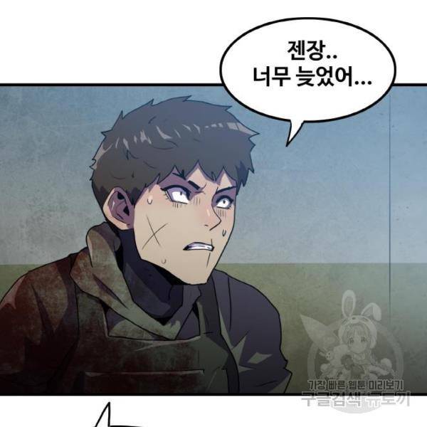 생존로그 47화 92