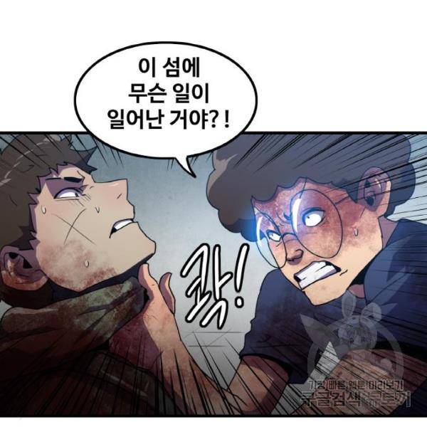 생존로그 47화 94