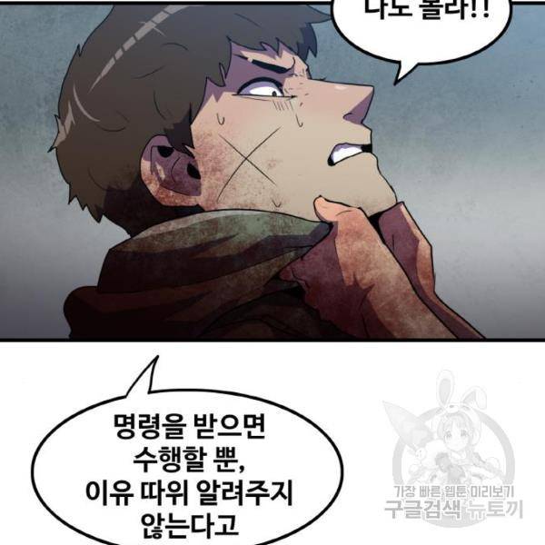 생존로그 47화 96