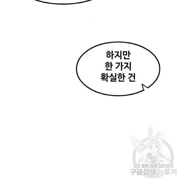 생존로그 47화 97