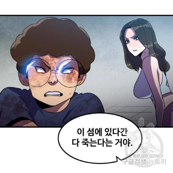 생존로그 47화 98