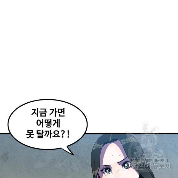 생존로그 47화 100
