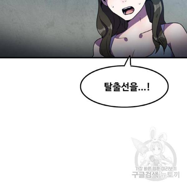 생존로그 47화 101