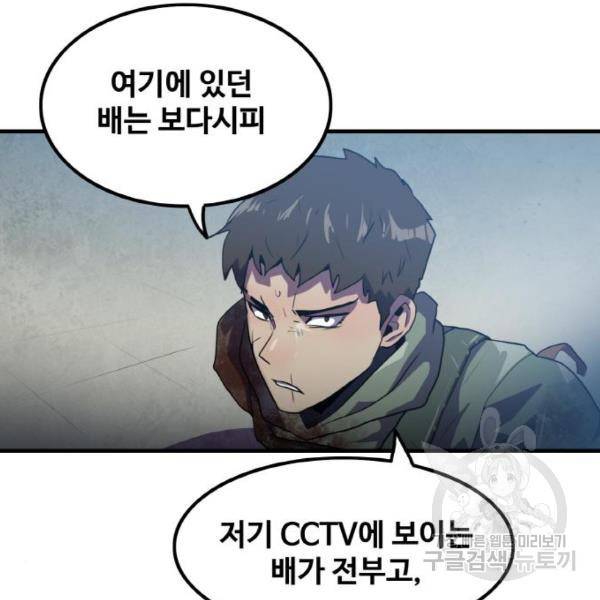 생존로그 47화 102