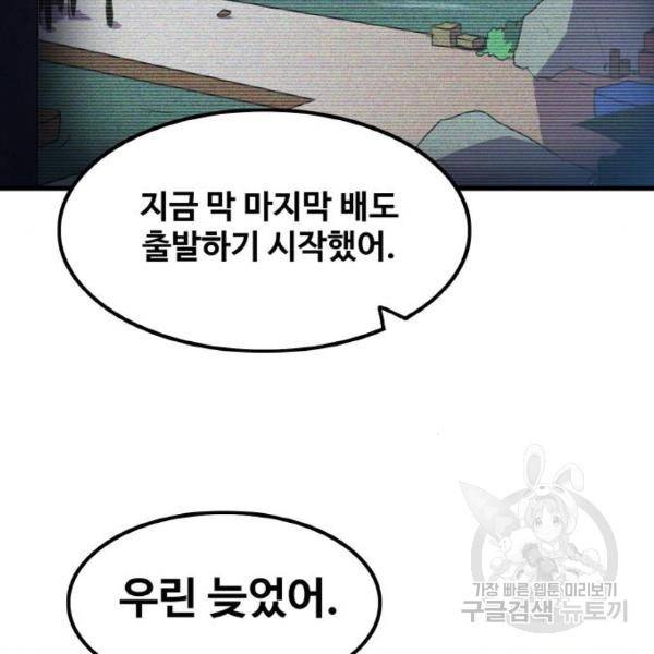 생존로그 47화 104