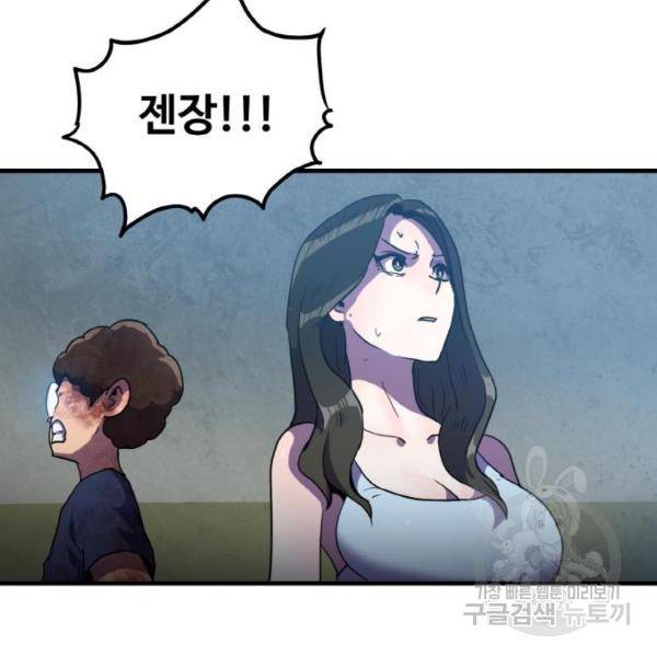생존로그 47화 106