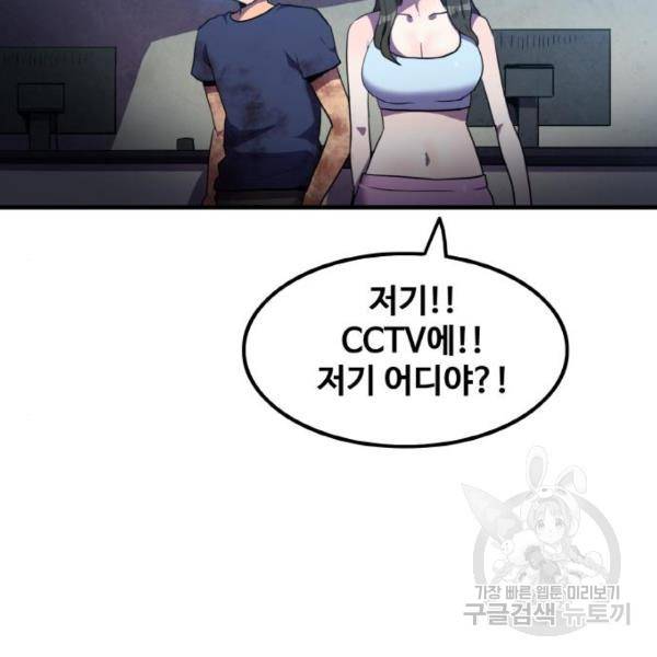 생존로그 47화 112