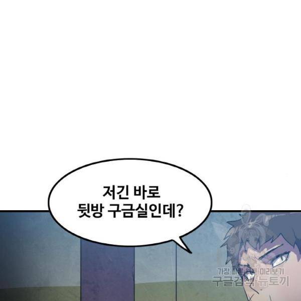생존로그 47화 113