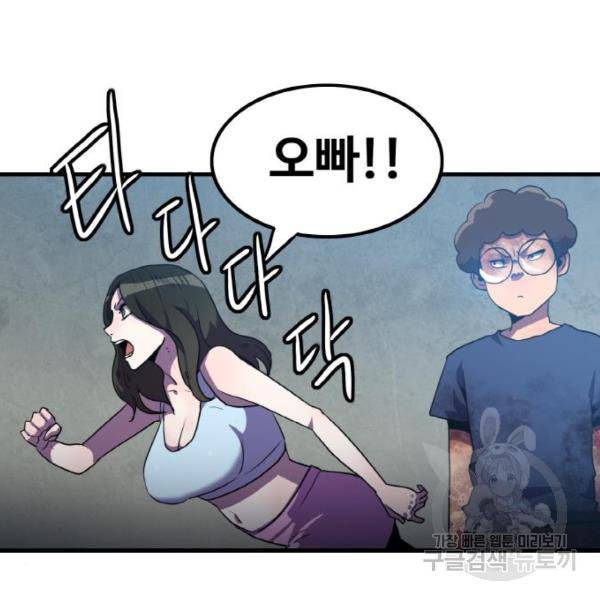 생존로그 47화 115