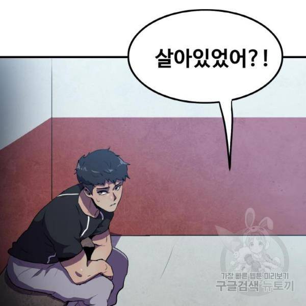 생존로그 47화 118