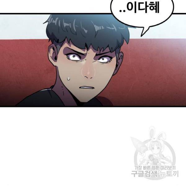 생존로그 47화 120