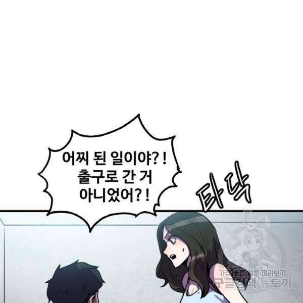 생존로그 47화 121