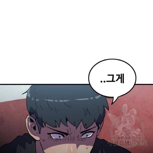 생존로그 47화 123