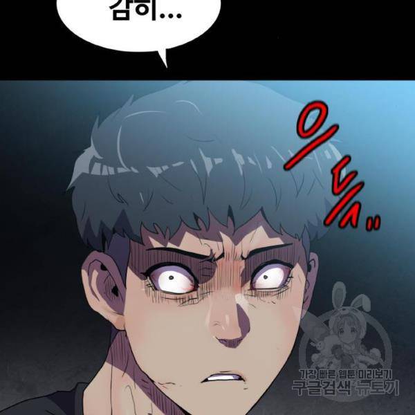 생존로그 47화 138