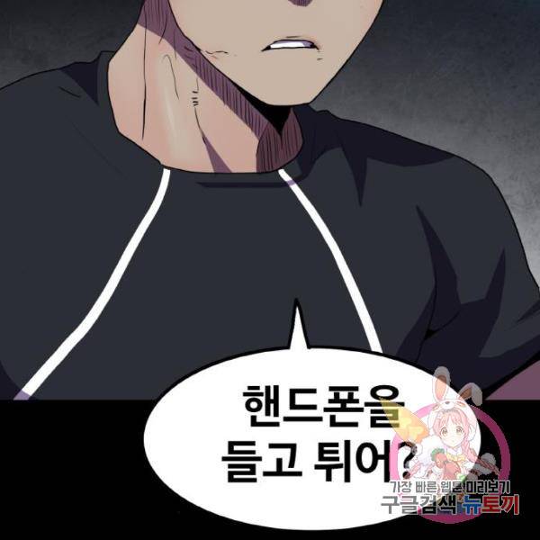 생존로그 47화 139