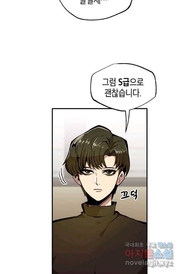 쥐뿔도 없는 회귀 22화 7