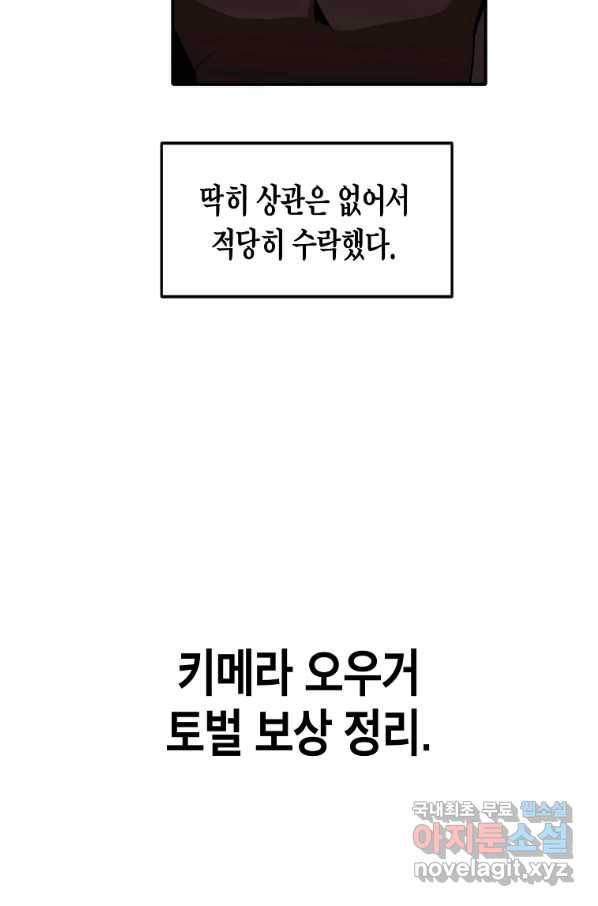 쥐뿔도 없는 회귀 22화 8