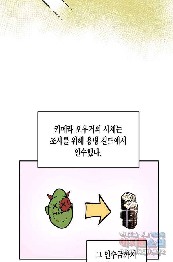 쥐뿔도 없는 회귀 22화 10