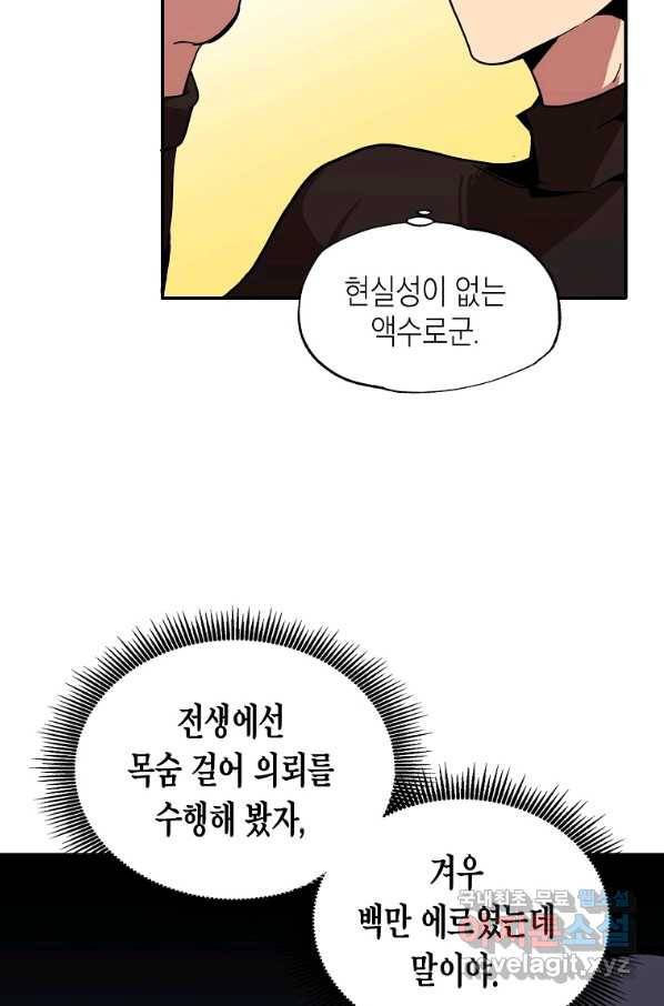쥐뿔도 없는 회귀 22화 14