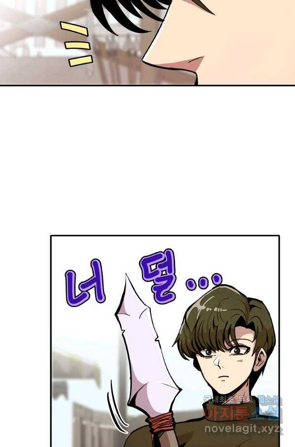 쥐뿔도 없는 회귀 22화 17