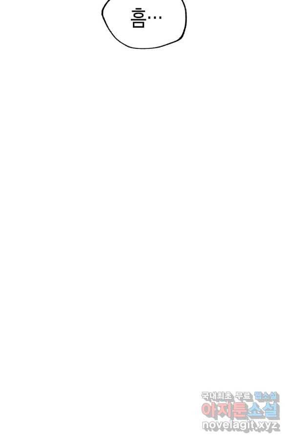 쥐뿔도 없는 회귀 22화 19