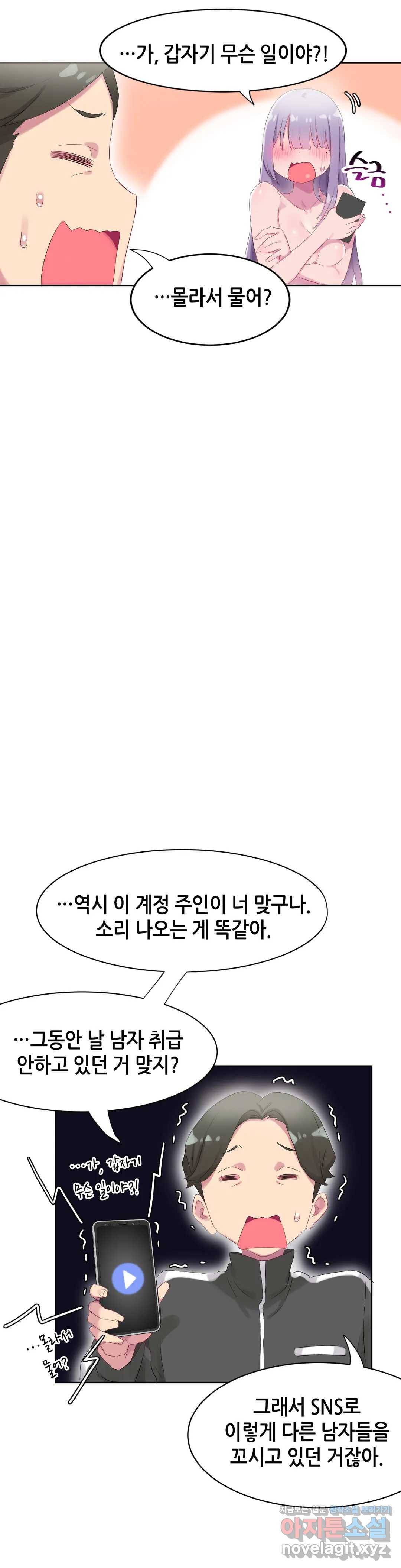 키는 작아도 XX는 크거든요? 22화 목석같이 보여도 XX거든요?4 2