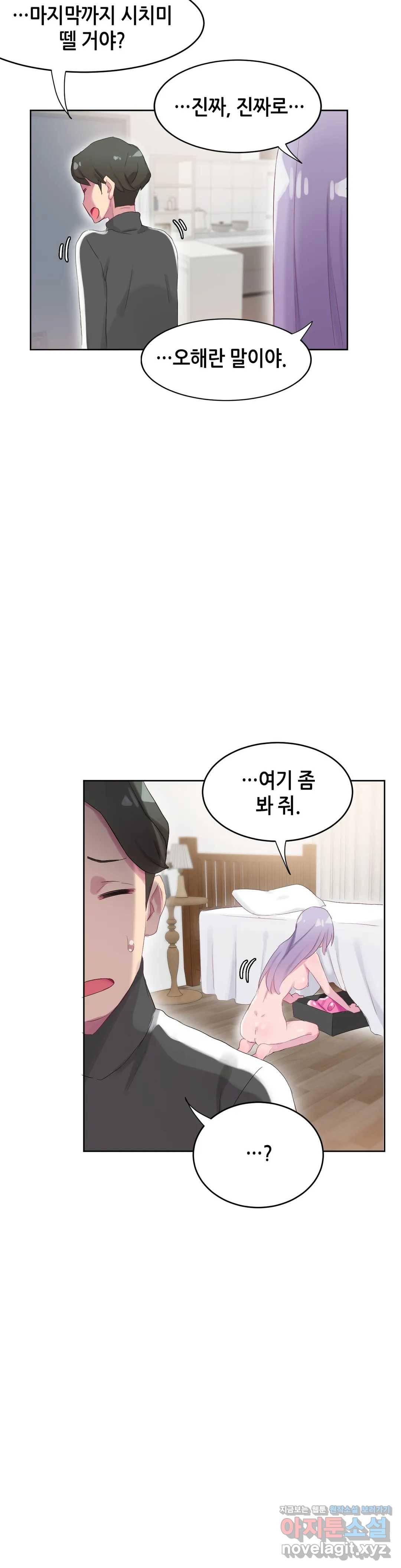 키는 작아도 XX는 크거든요? 22화 목석같이 보여도 XX거든요?4 5