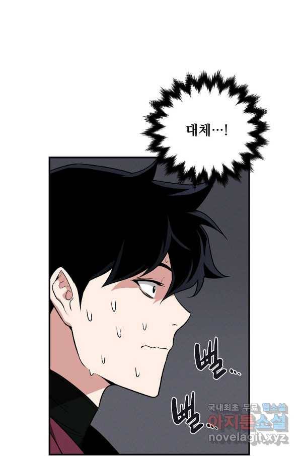 BJ대마도사 31화 4