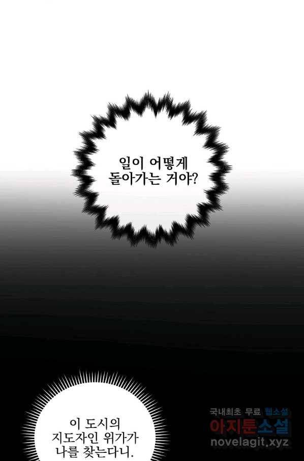 BJ대마도사 31화 5