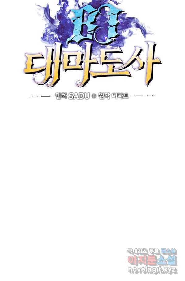 BJ대마도사 31화 14
