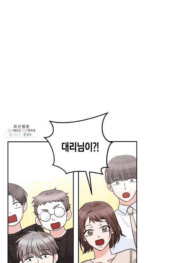 절대갑 길들이기 91화 2