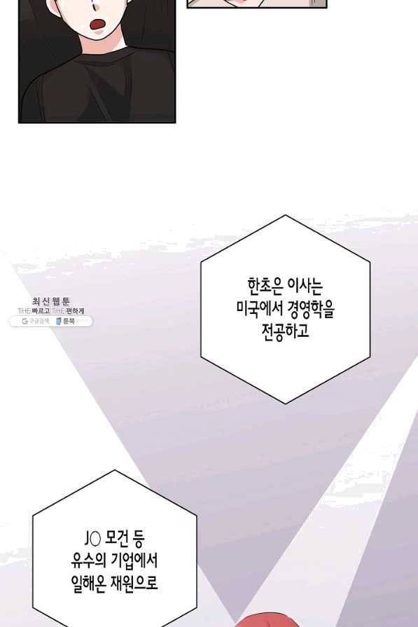 절대갑 길들이기 91화 3