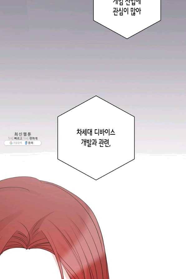 절대갑 길들이기 91화 5