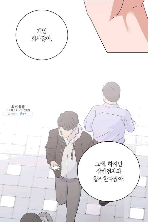 절대갑 길들이기 91화 11