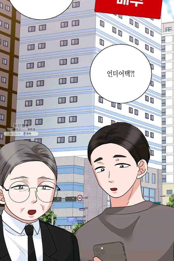 절대갑 길들이기 91화 14