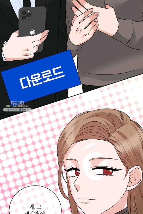 절대갑 길들이기 91화 15