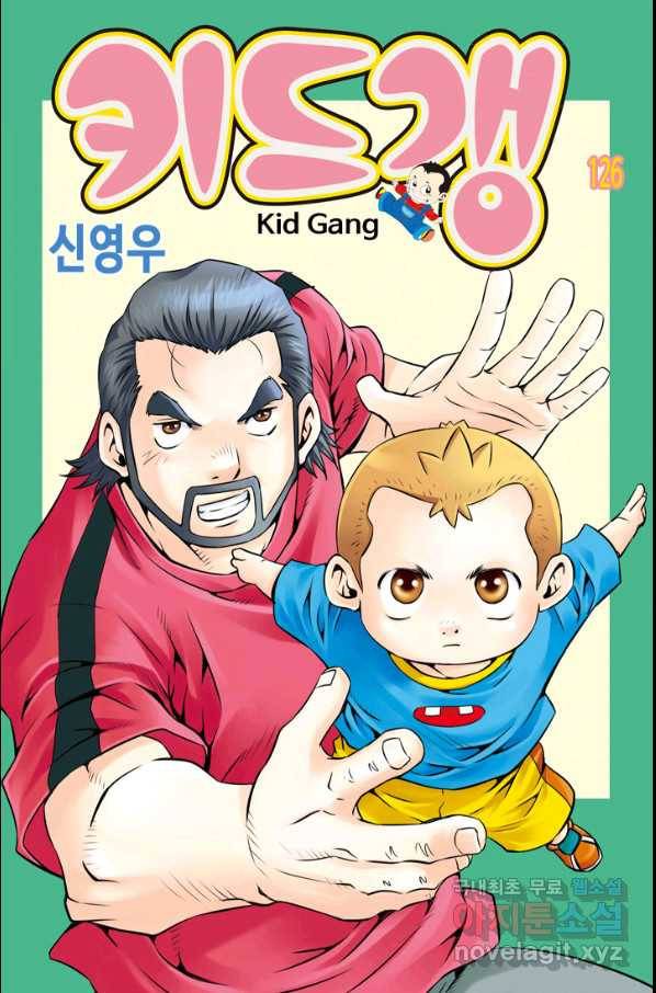 키드갱 126화 1