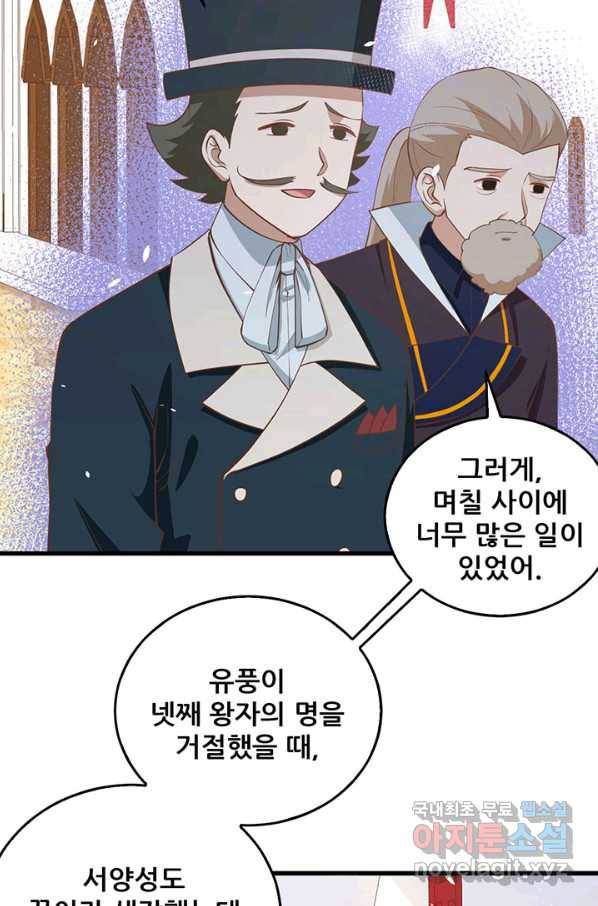 오늘부터 성주 195화 4