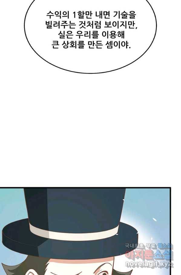 오늘부터 성주 195화 8