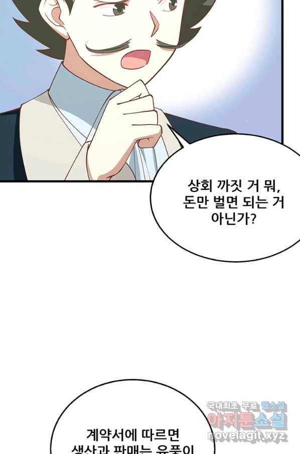 오늘부터 성주 195화 9
