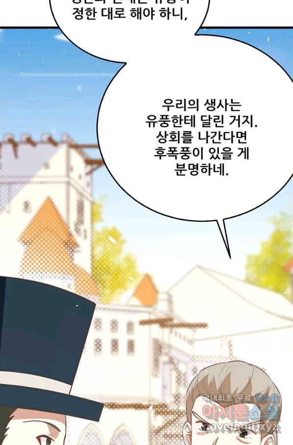 오늘부터 성주 195화 10
