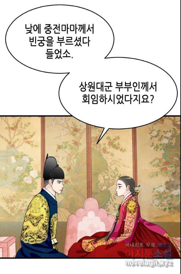 화홍 2부 74화 11