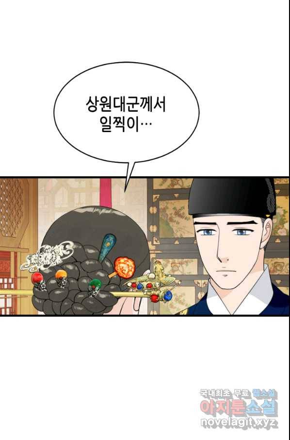 화홍 2부 74화 13