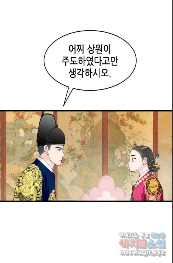 화홍 2부 74화 23