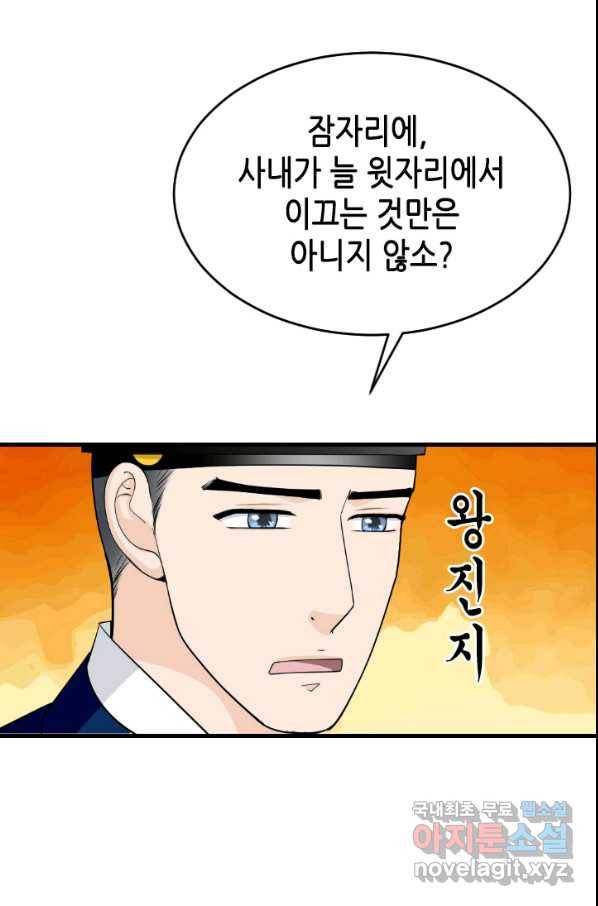 화홍 2부 74화 24