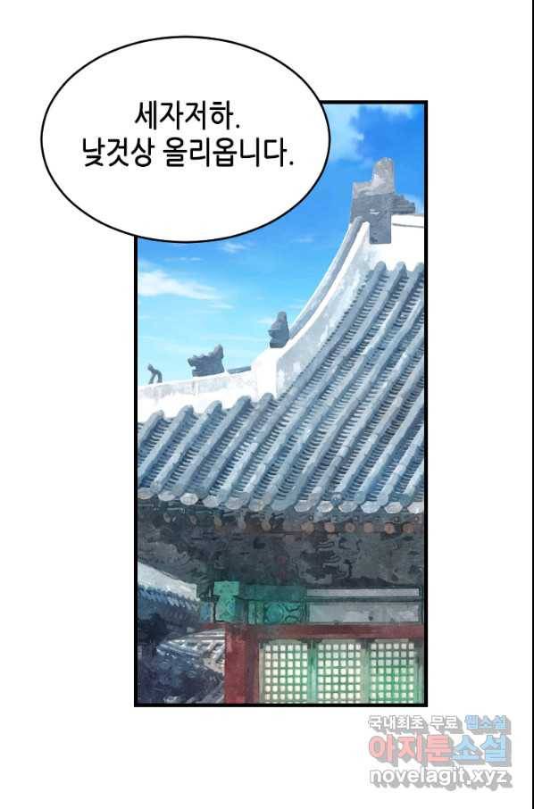화홍 2부 74화 37