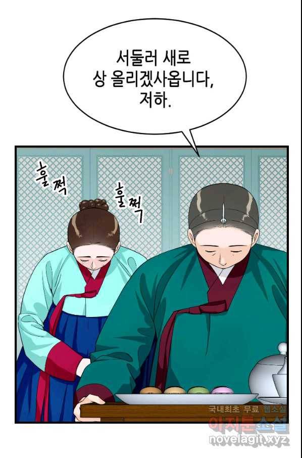 화홍 2부 74화 58