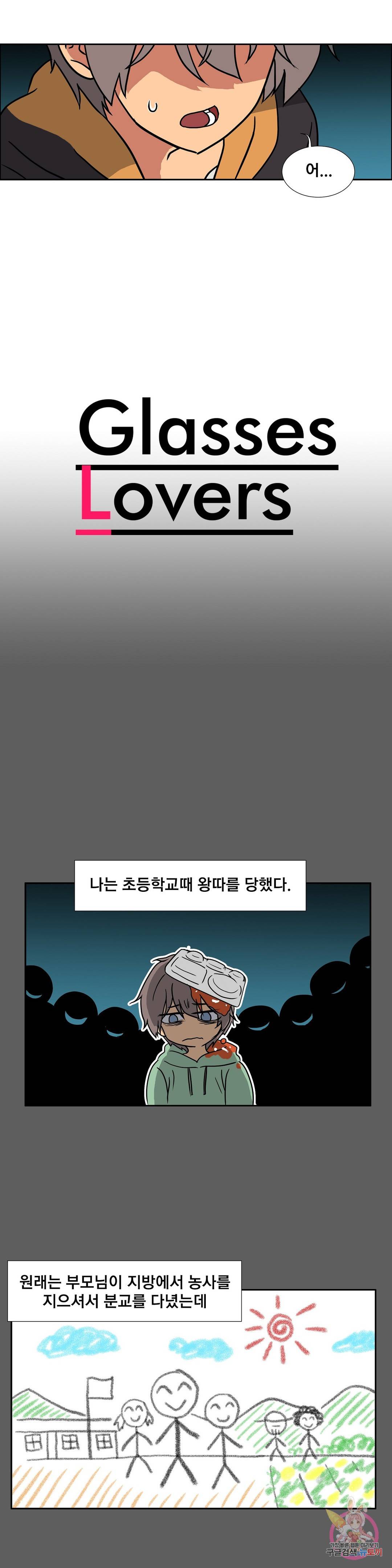 글라스 러버스 6화 2